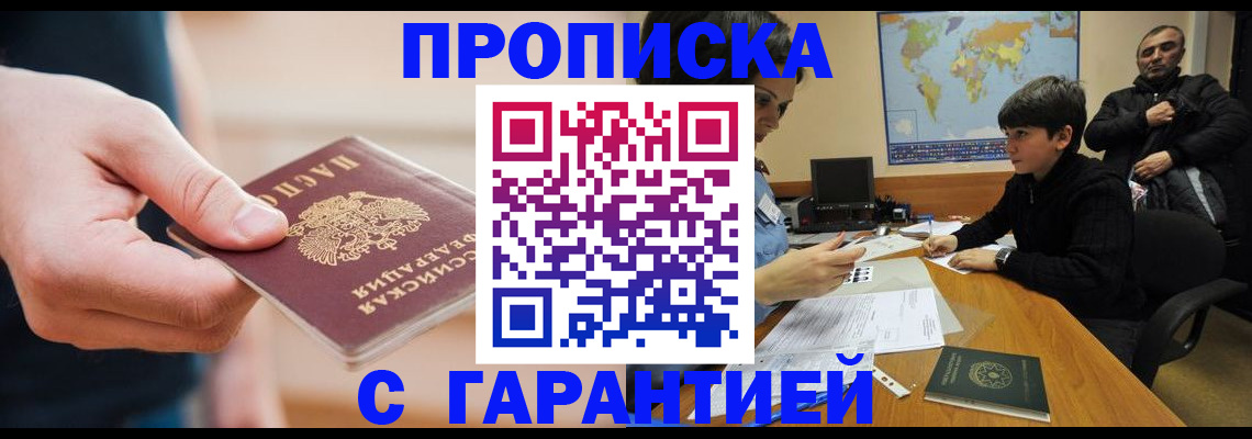 где прописаться в Самаре