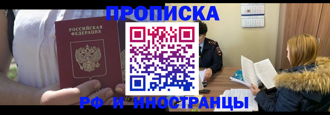 прописка иностранных граждан в Самаре