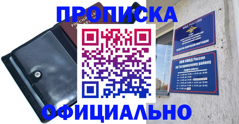 временная регистрация законно в Самаре