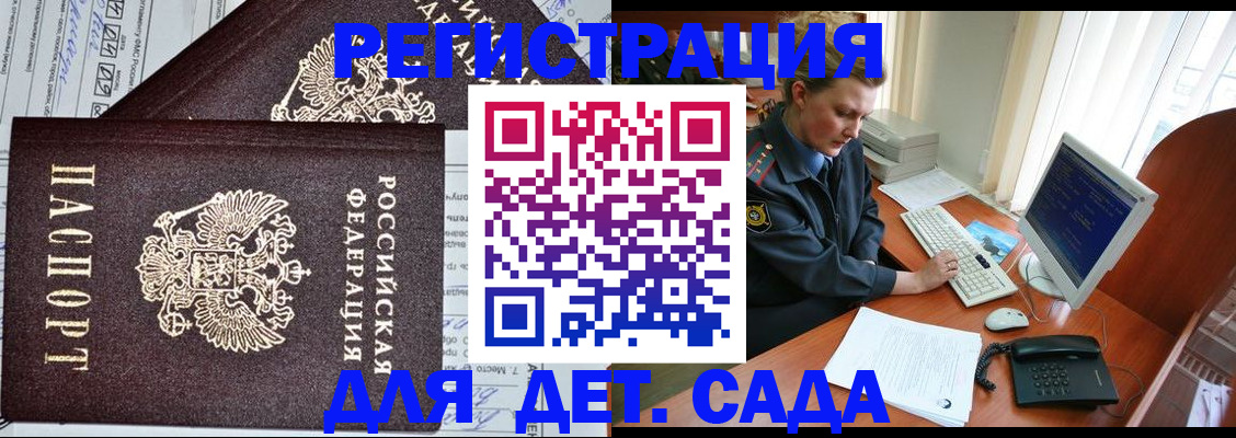 временная регистрация законно в Самаре