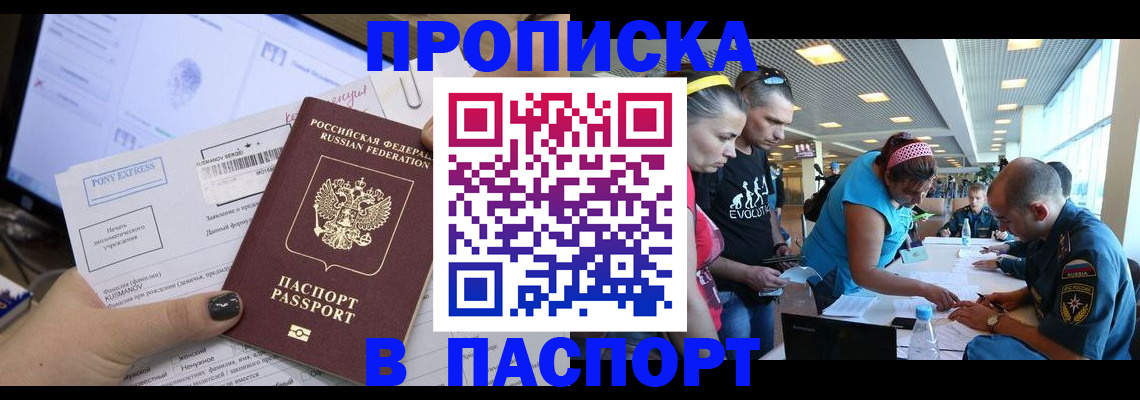 временная прописка в Самаре